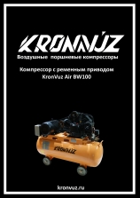 Инструкция KronVuz Air BW100
