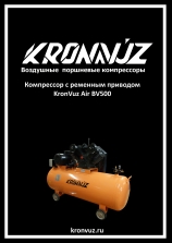 Инструкция KronVuz Air BV500