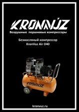 Инструкция KronVuz Air O40